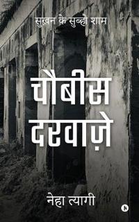 Chaubees Darwaze