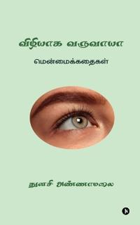 Vizhiyaaga Varuvaaya