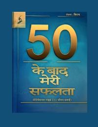 50 ke baad meri safalta