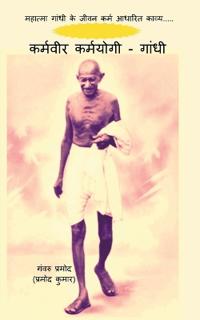 Karmaveer Karmayogi - Gandhi