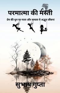 Permatma Ki Masti