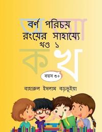 Bengali Alphabet Recognition By Colouring Part 1