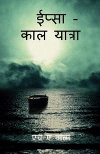 IPSA- Kal yatra