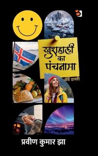 Khushahali ka panchanama