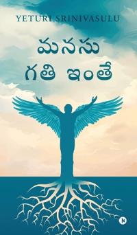 Manasu Gathi Inthe