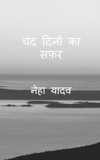 Chand dino ka safar