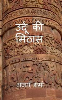 Urdu Ki Mithaas