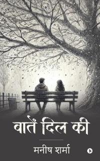 Baatein Dil Ki