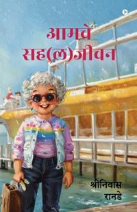 Amche Sah (la) Jeevan
