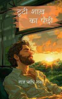 Tooti Shaakh Ka Panchhi