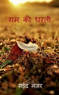 Gham Ki Dharti