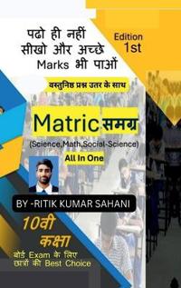 Bokomslag for "matric samagra"