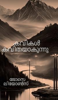 Kavikal Kavithayaakunnu