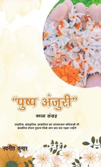 Pushp Anjuri