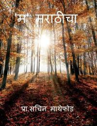M for Marathi