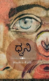 Dhwani