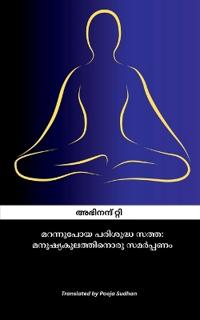 Marannupoya Parishudhha Sathha
