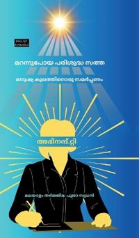 Marannupoya Parishudhha Sathha