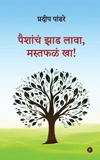 Paishanch Jhaad lava, Mast Phalan Kha!