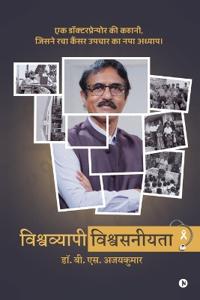 Bokomslag for "Vishwavyapi Vishwasniyata"