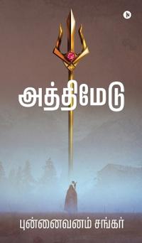 Atthimedu