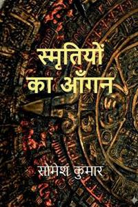 Smritiyon Ka Aangan