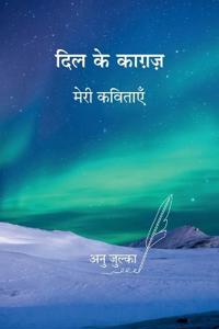 Dil ke Kagaz