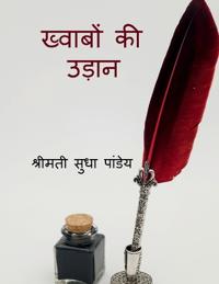 Khwabon Ki Udaan