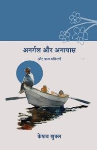 Anargal aur anayas and other poems