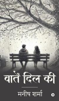 Baatein Dil Ki