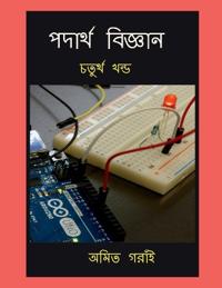 Padarth Vigyan Chaturtha Khondo