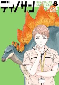 Dinosaur Sanctuary Vol. 8