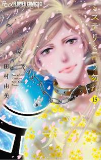 Don't Call It Mystery (Omnibus) Vol. 15-16