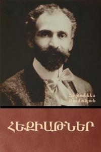 Bokomslag för "Հեքիաթներ"