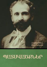 Bokomslag för "Պատմվածքներ"