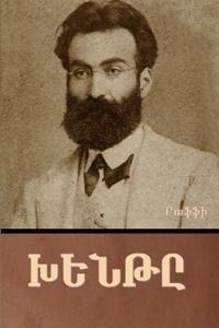 Խենթը