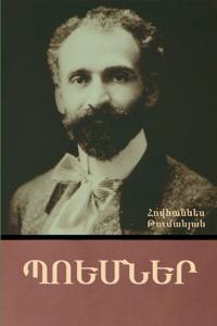 Bokomslag för "Պոեմներ"