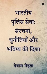 Indian Police Service