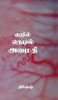 Dinesh