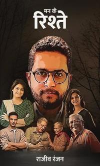 Mann ke Rishtey