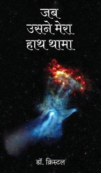 Bokomslag for "Jab Usne Haath Thama"