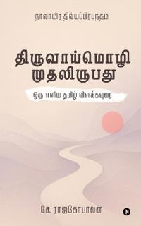 The First Twenty Verses of Thiruvaaymozhi