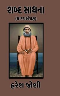 Shabd Sadhna