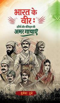 Bharat Ke Veer