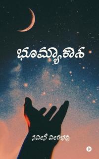 Bhoomyakaasha