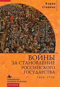 Bokomslag för "Russia's Wars of Emergence"