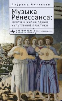 Bokomslag för "Music of the Renaissance"