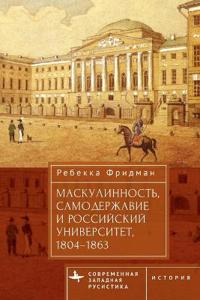 Bokomslag för "Masculinity, Autocracy and the Russian University, 1804-1863"