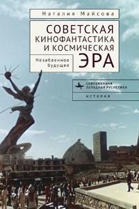 Soviet Science Fiction Cinema and the Space Age