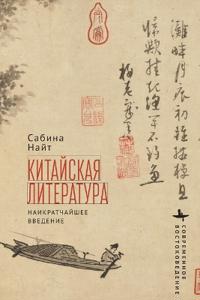 Chinese Literature